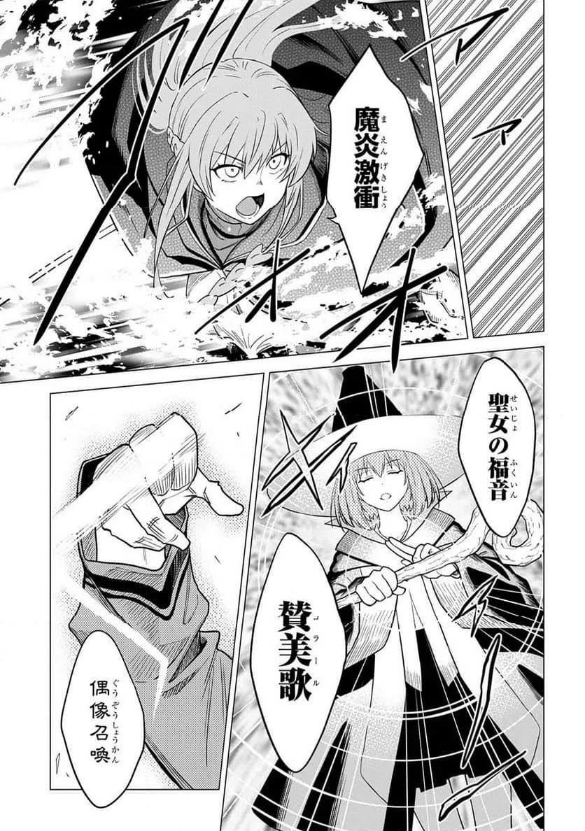 追放されたギルド職員は、世界最強の召喚士@COMIC 第24話 - 19