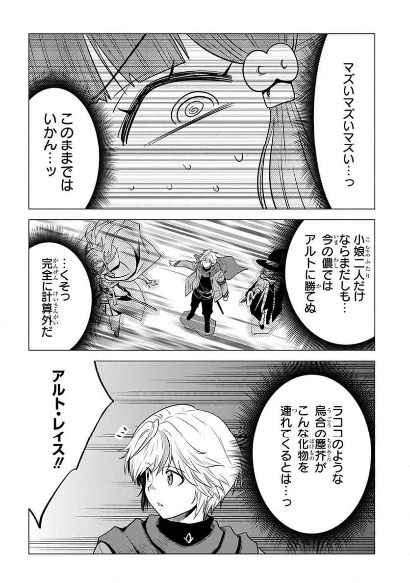 追放されたギルド職員は、世界最強の召喚士@COMIC 第24話 - 22