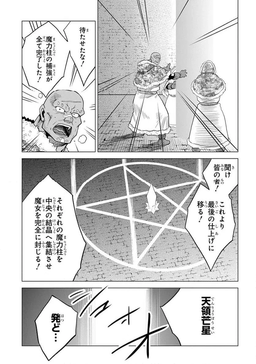 追放されたギルド職員は、世界最強の召喚士@COMIC 第24話 - 23