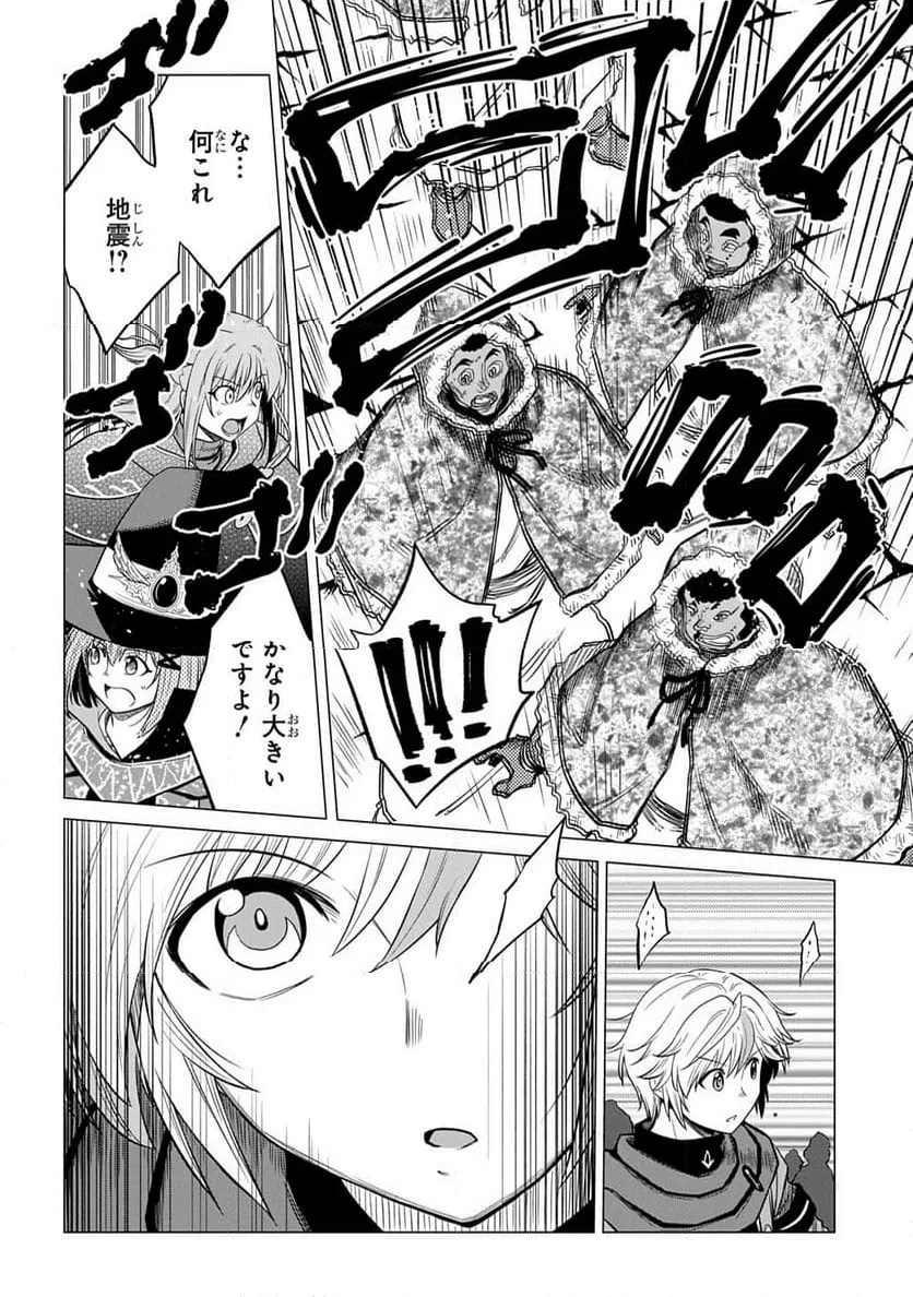追放されたギルド職員は、世界最強の召喚士@COMIC 第24話 - 24