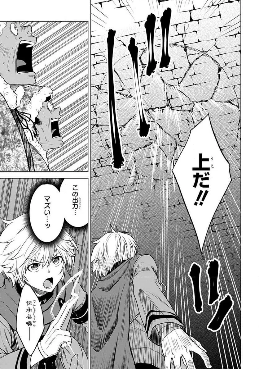 追放されたギルド職員は、世界最強の召喚士@COMIC 第24話 - 25