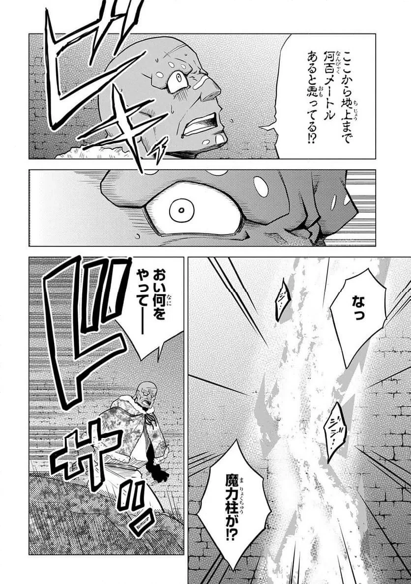 追放されたギルド職員は、世界最強の召喚士@COMIC 第24話 - 28