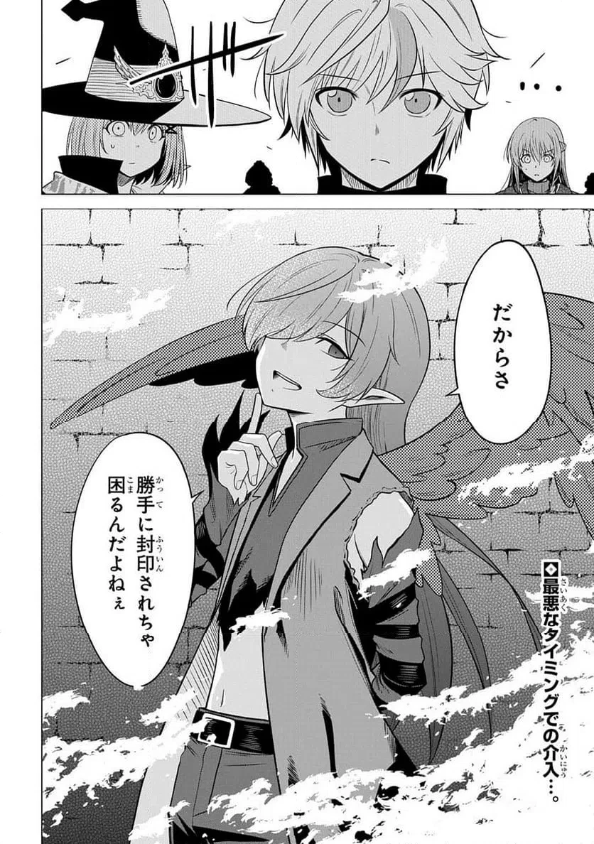 追放されたギルド職員は、世界最強の召喚士@COMIC 第24話 - 30