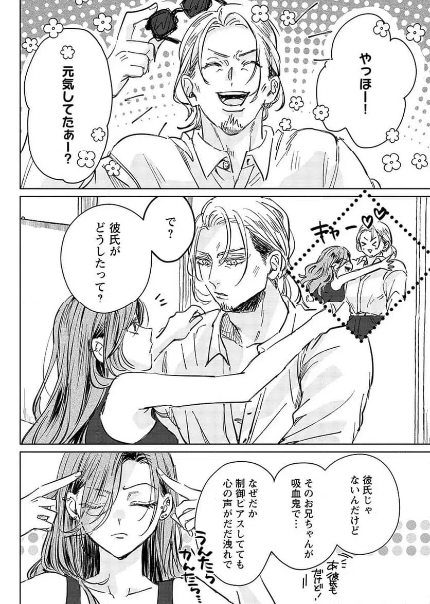 E.s.vamp 第10話 - 2