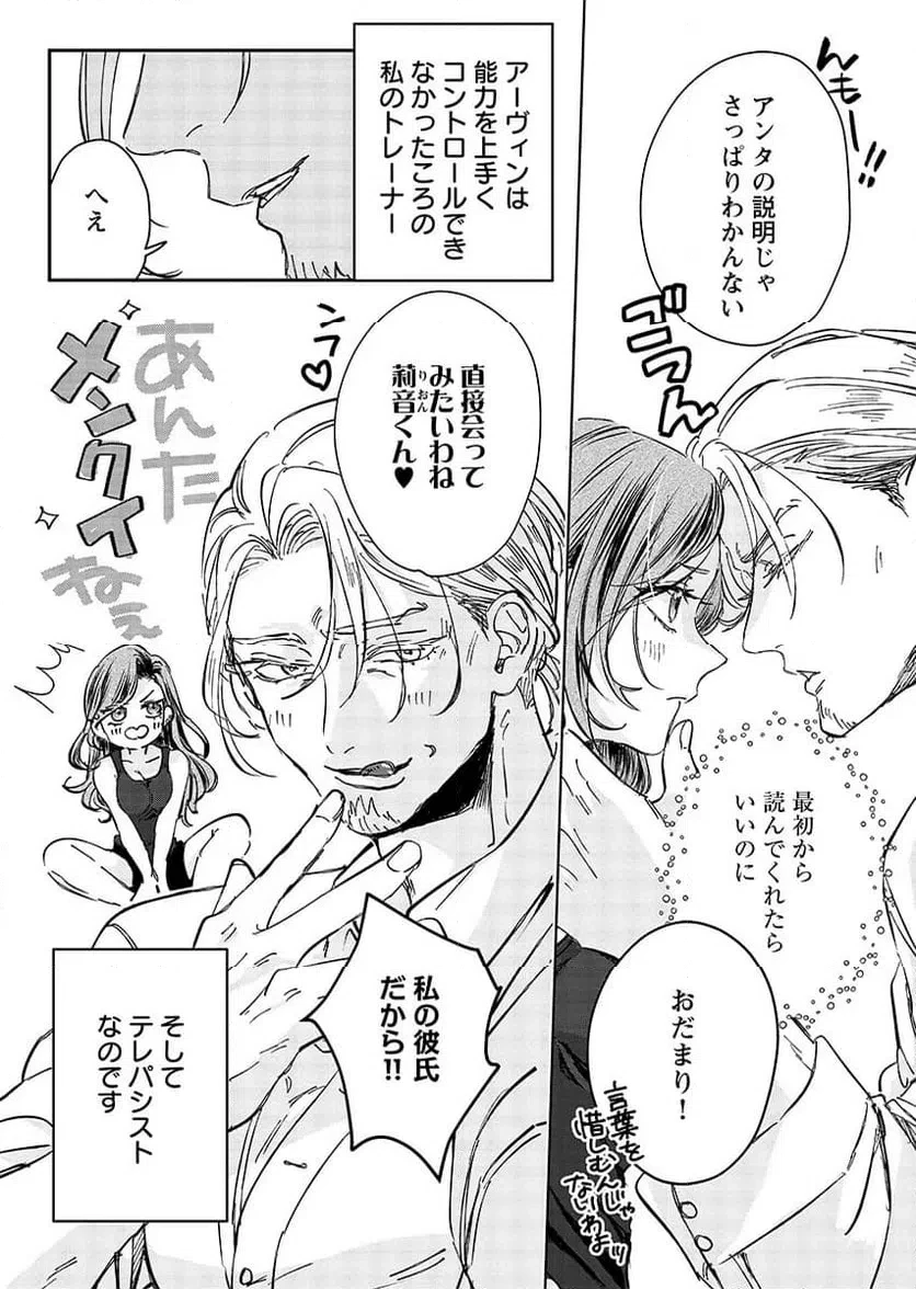 E.s.vamp 第10話 - 3