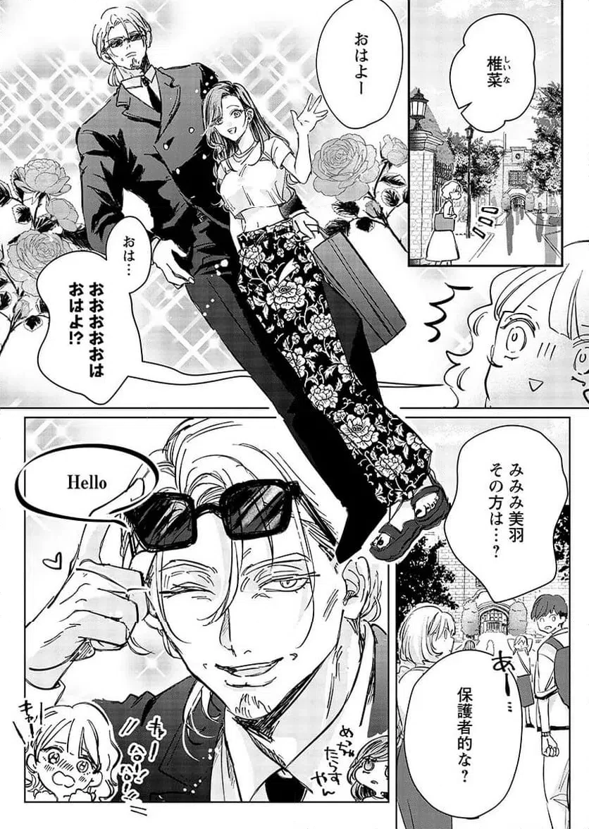 E.s.vamp 第10話 - 4