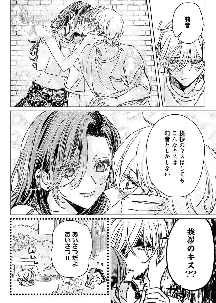 E.s.vamp 第10話 - 8