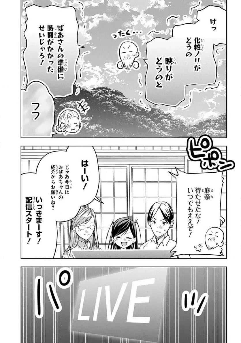 元探索者のおじいちゃん～孫にせがまれてダンジョン配信を始めたんじゃが、なぜかバズりおったわい～ 第11話 - 3
