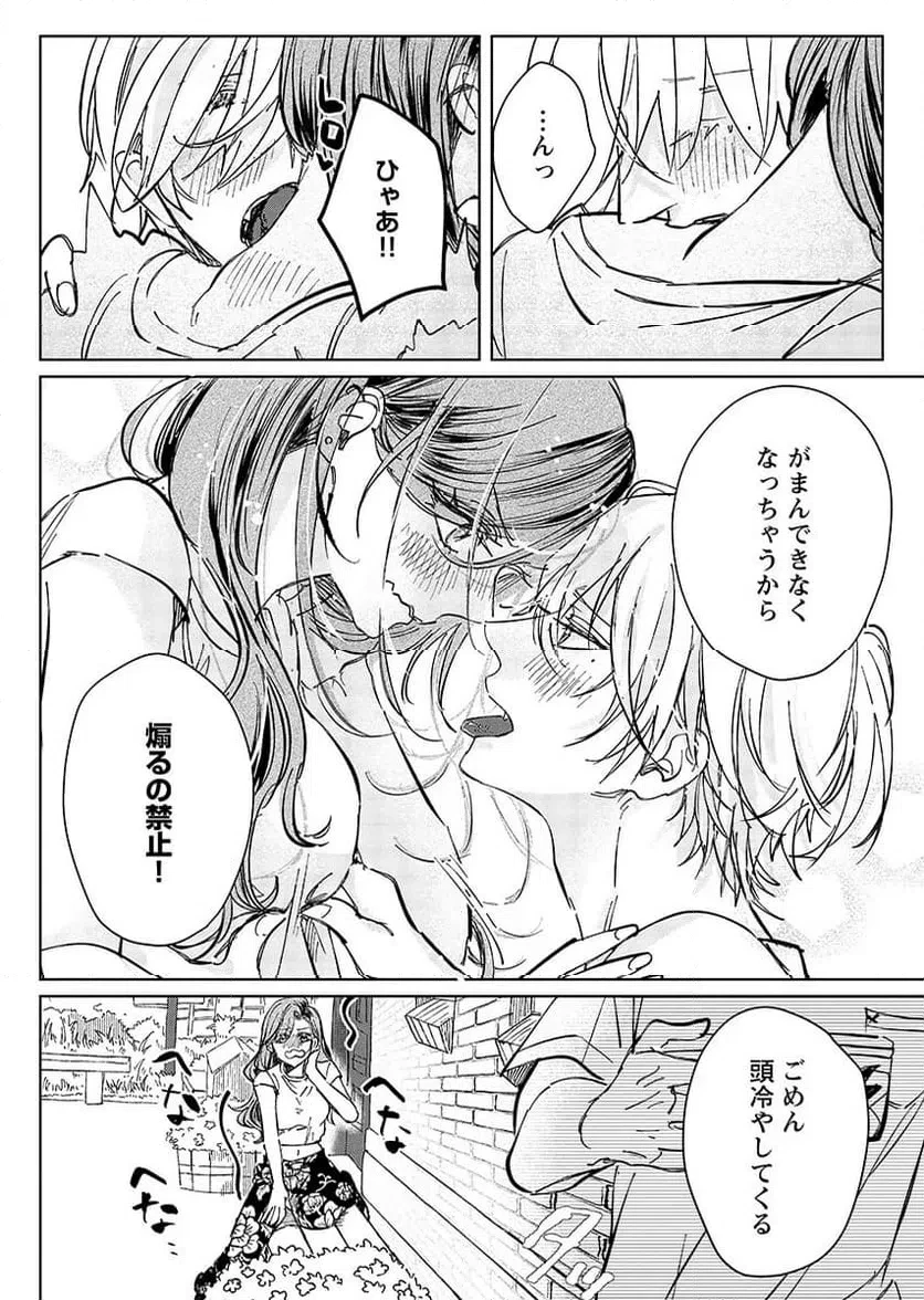 E.s.vamp 第10話 - 12