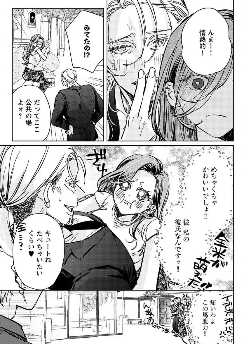 E.s.vamp 第10話 - 13