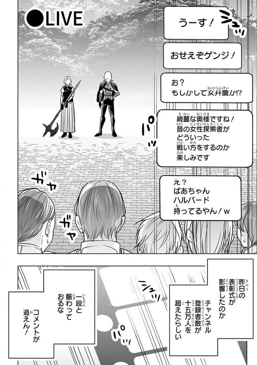 元探索者のおじいちゃん～孫にせがまれてダンジョン配信を始めたんじゃが、なぜかバズりおったわい～ 第11話 - 4