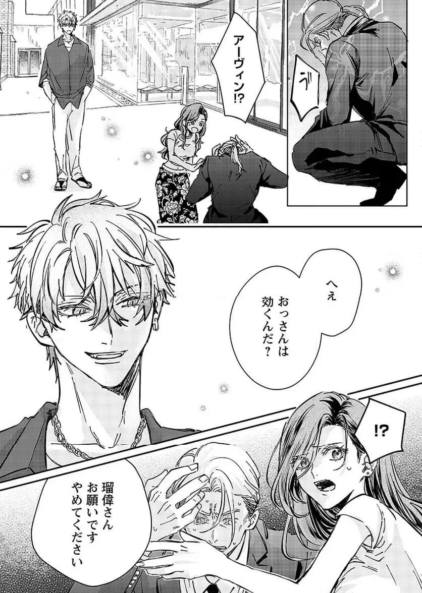 E.s.vamp 第10話 - 15