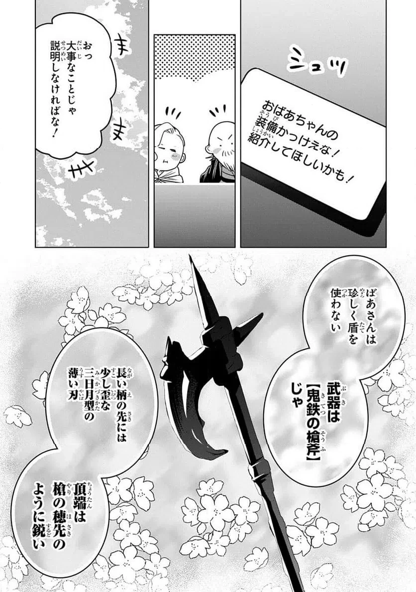 元探索者のおじいちゃん～孫にせがまれてダンジョン配信を始めたんじゃが、なぜかバズりおったわい～ 第11話 - 5