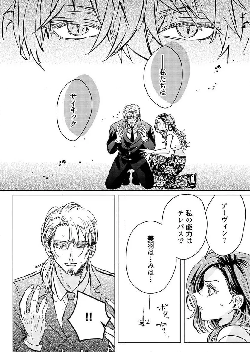 E.s.vamp 第10話 - 16
