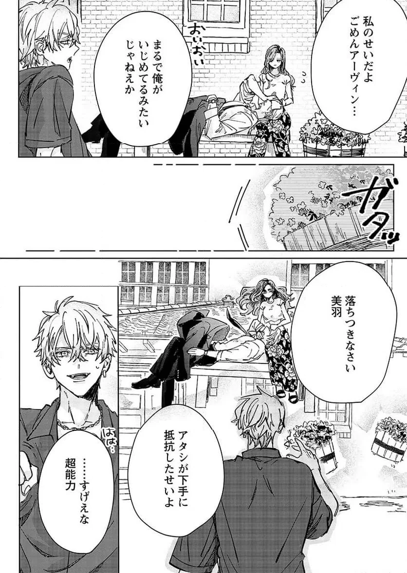 E.s.vamp 第10話 - 18
