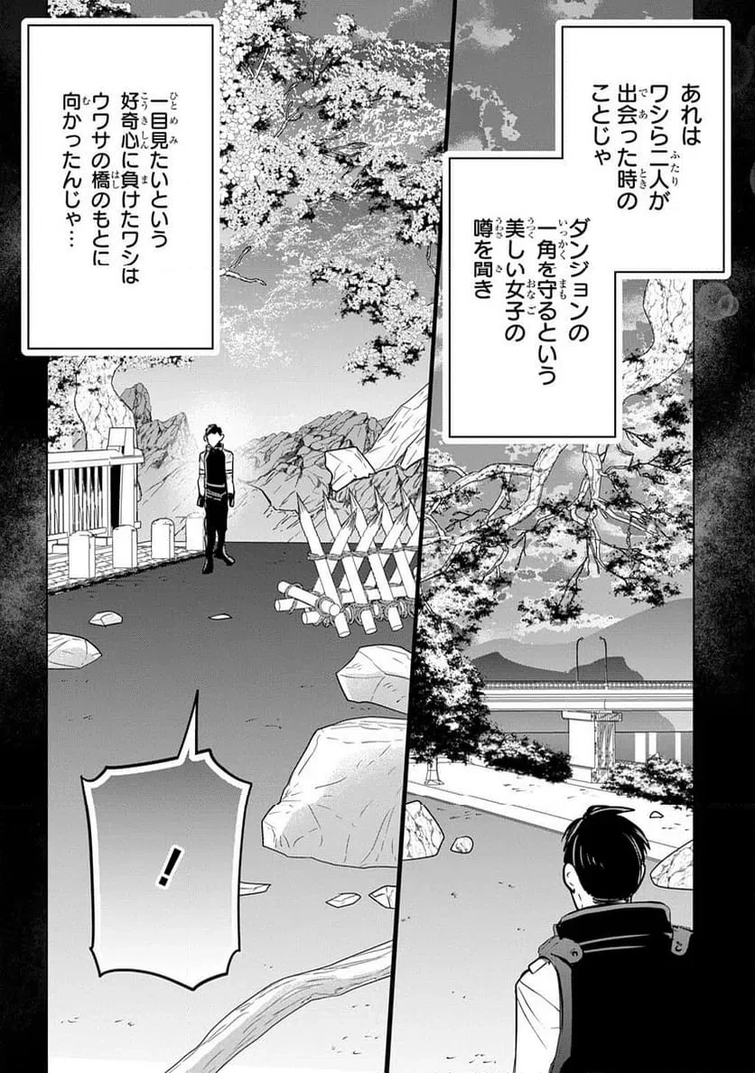 元探索者のおじいちゃん～孫にせがまれてダンジョン配信を始めたんじゃが、なぜかバズりおったわい～ 第11話 - 8