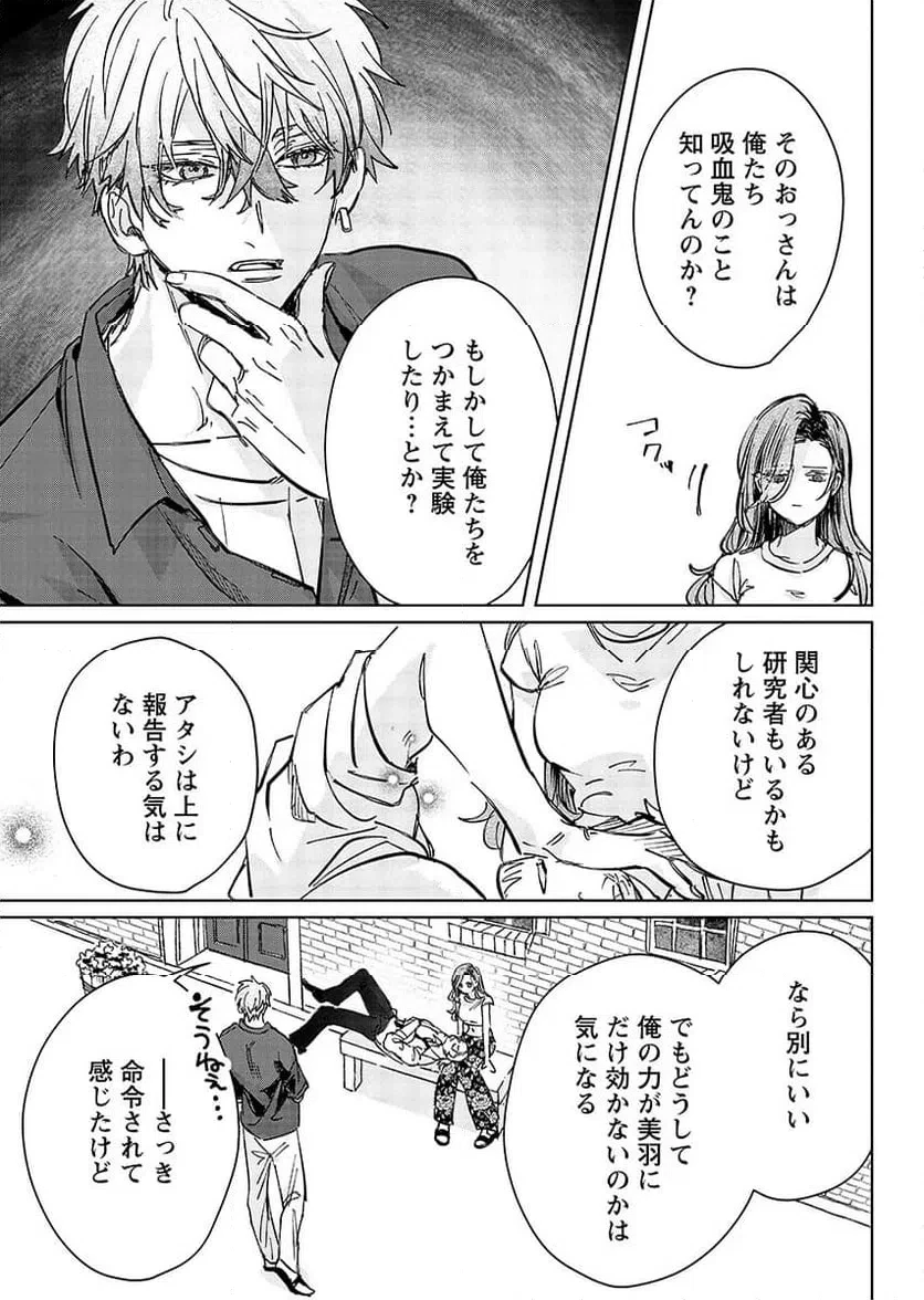 E.s.vamp 第10話 - 19
