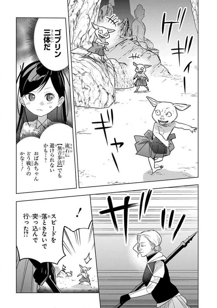 元探索者のおじいちゃん～孫にせがまれてダンジョン配信を始めたんじゃが、なぜかバズりおったわい～ 第11話 - 22