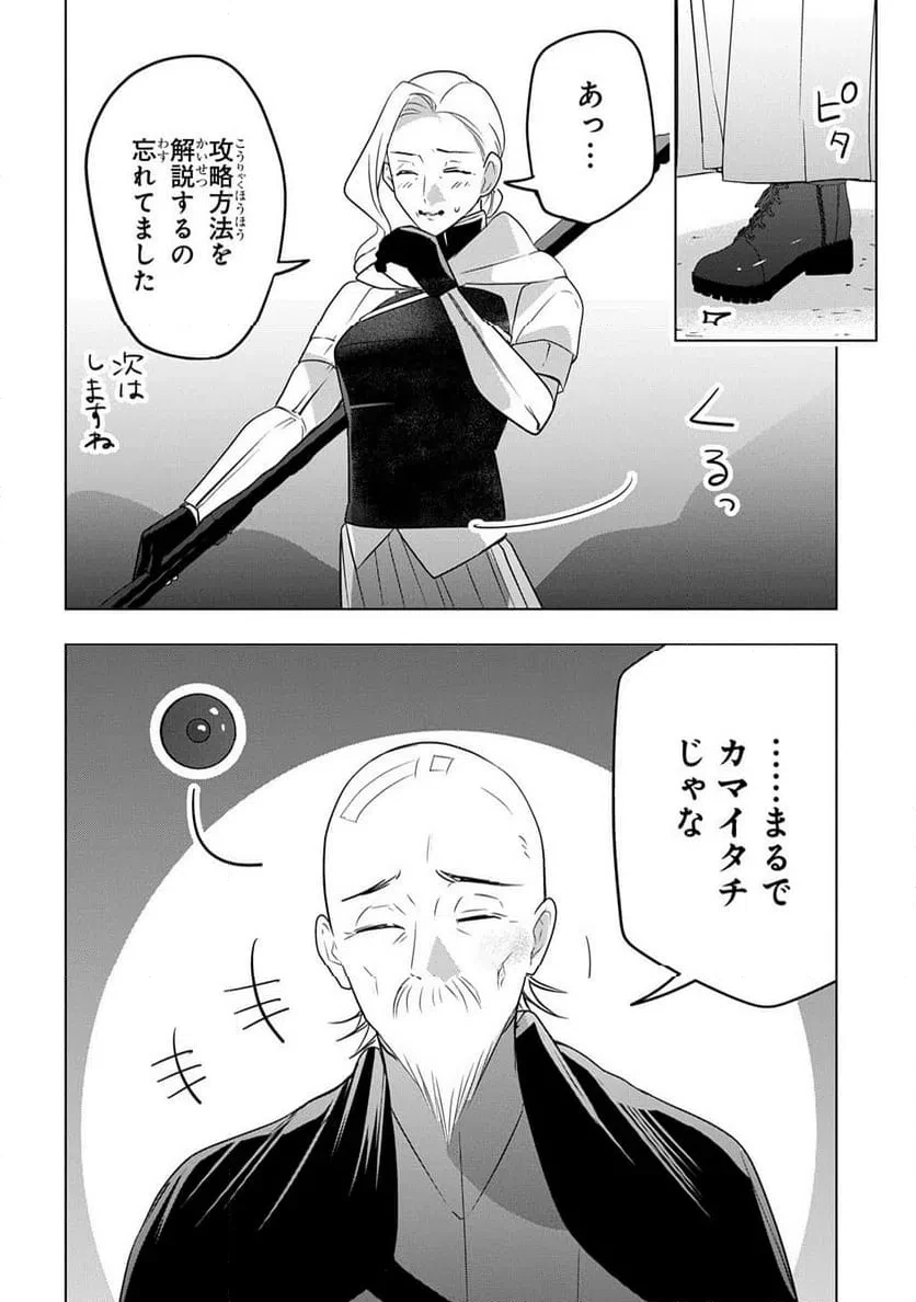元探索者のおじいちゃん～孫にせがまれてダンジョン配信を始めたんじゃが、なぜかバズりおったわい～ 第11話 - 26