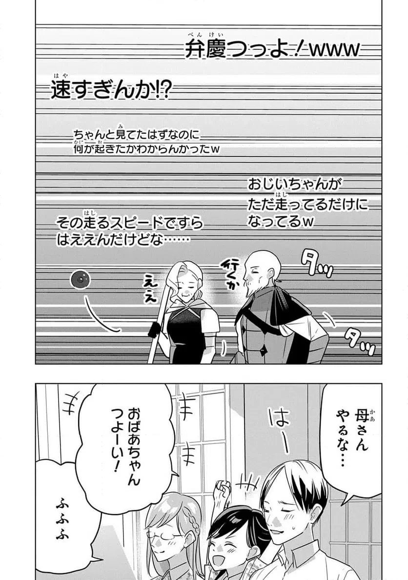 元探索者のおじいちゃん～孫にせがまれてダンジョン配信を始めたんじゃが、なぜかバズりおったわい～ 第11話 - 27