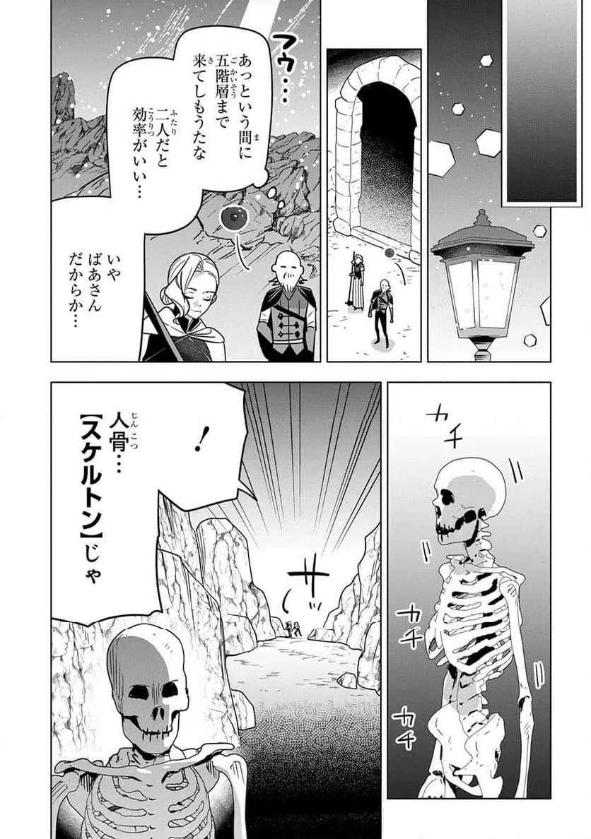 元探索者のおじいちゃん～孫にせがまれてダンジョン配信を始めたんじゃが、なぜかバズりおったわい～ 第11話 - 29