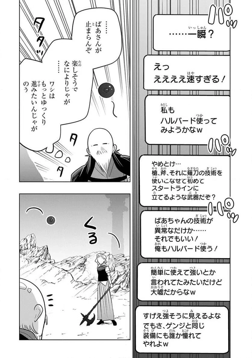 元探索者のおじいちゃん～孫にせがまれてダンジョン配信を始めたんじゃが、なぜかバズりおったわい～ 第11話 - 34