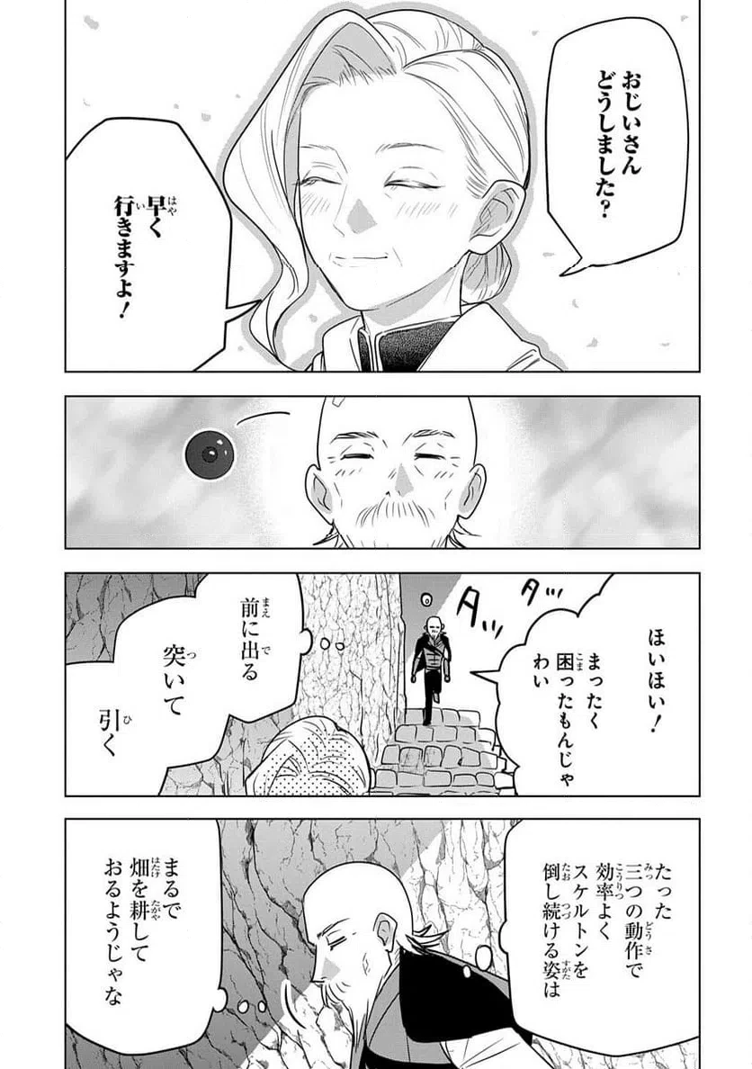 元探索者のおじいちゃん～孫にせがまれてダンジョン配信を始めたんじゃが、なぜかバズりおったわい～ 第11話 - 35