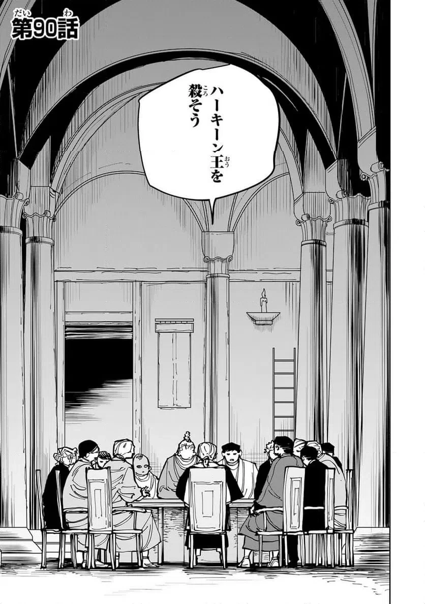 追放されたチート付与魔術師は気ままなセカンドライフを謳歌する。 第90話 - 1