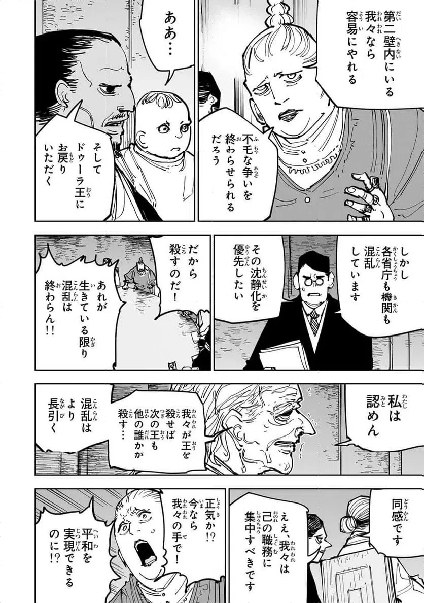 追放されたチート付与魔術師は気ままなセカンドライフを謳歌する。 第90話 - 2