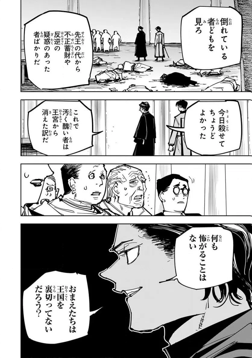 追放されたチート付与魔術師は気ままなセカンドライフを謳歌する。 第90話 - 4