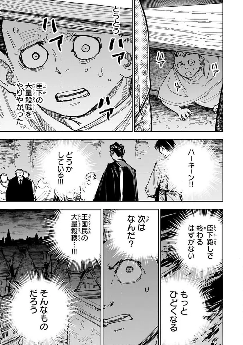 追放されたチート付与魔術師は気ままなセカンドライフを謳歌する。 第90話 - 5