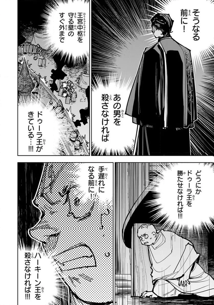 追放されたチート付与魔術師は気ままなセカンドライフを謳歌する。 第90話 - 6
