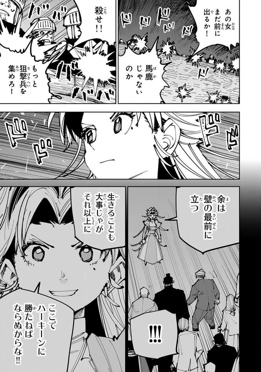 追放されたチート付与魔術師は気ままなセカンドライフを謳歌する。 第90話 - 9
