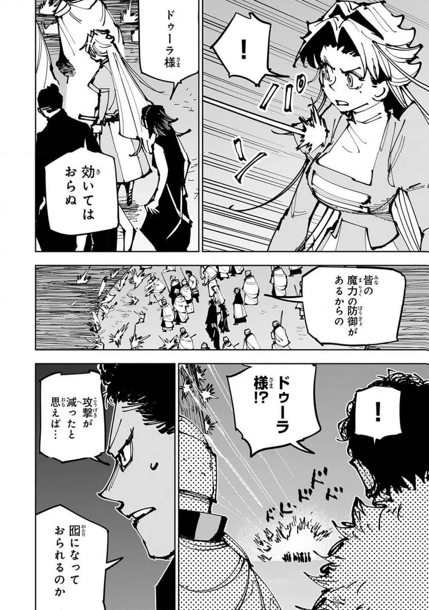 追放されたチート付与魔術師は気ままなセカンドライフを謳歌する。 第90話 - 10