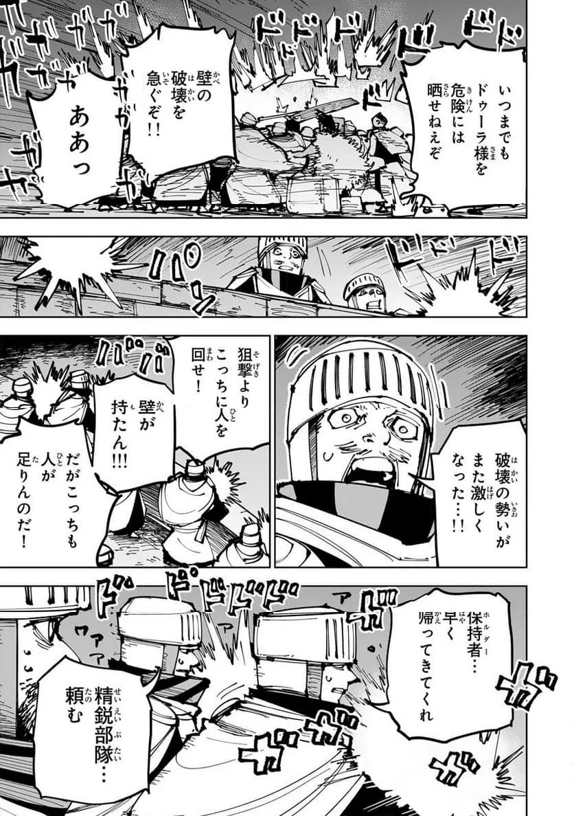 追放されたチート付与魔術師は気ままなセカンドライフを謳歌する。 第90話 - 11