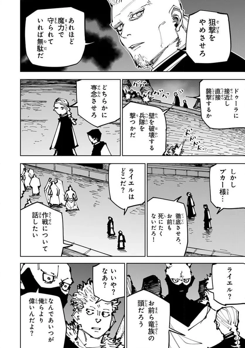 追放されたチート付与魔術師は気ままなセカンドライフを謳歌する。 第90話 - 12