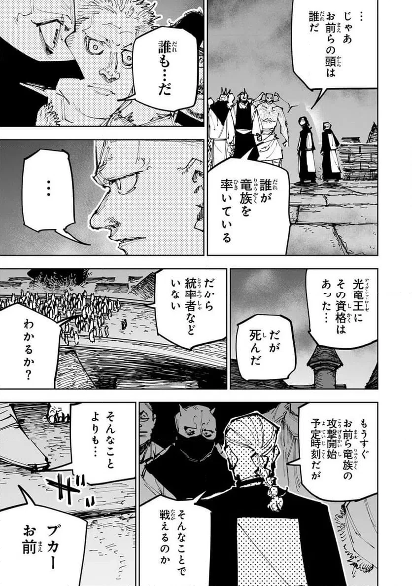 追放されたチート付与魔術師は気ままなセカンドライフを謳歌する。 第90話 - 13