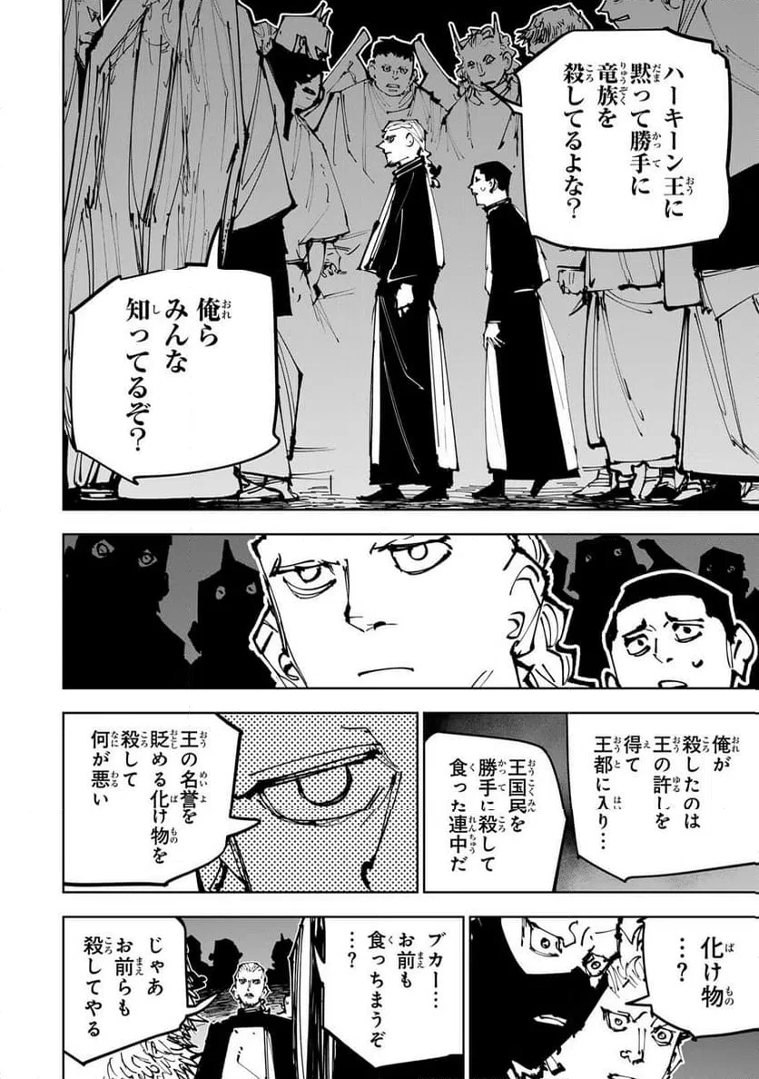 追放されたチート付与魔術師は気ままなセカンドライフを謳歌する。 第90話 - 14