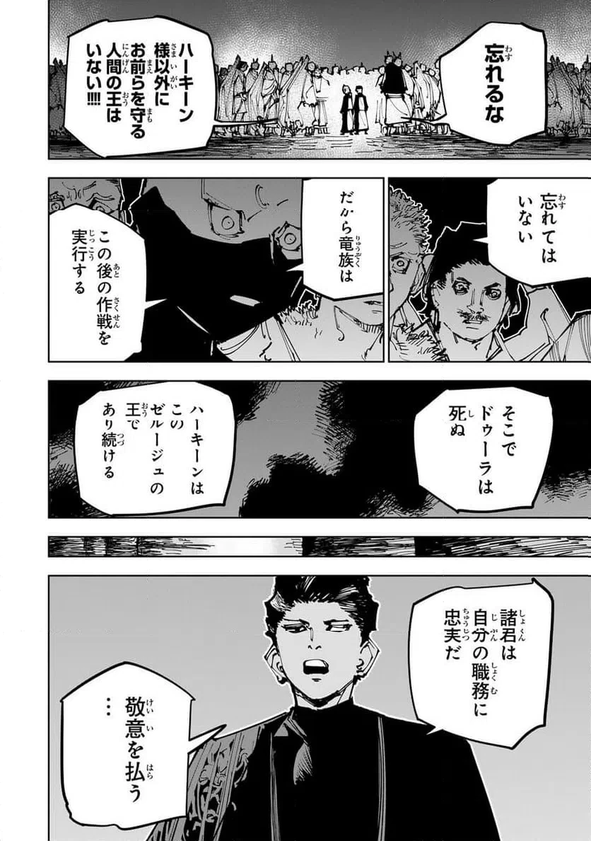 追放されたチート付与魔術師は気ままなセカンドライフを謳歌する。 第90話 - 16