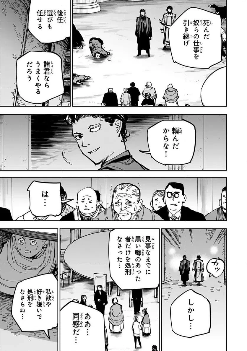 追放されたチート付与魔術師は気ままなセカンドライフを謳歌する。 第90話 - 17