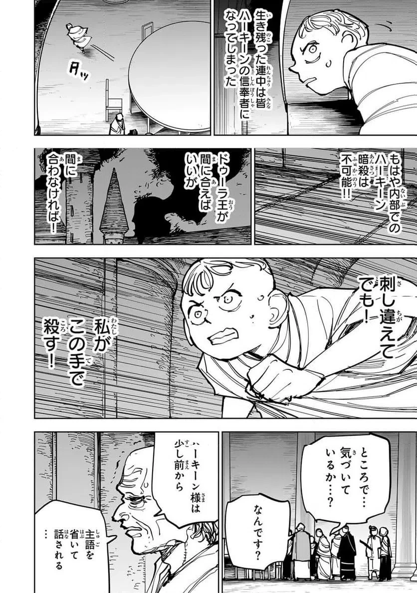 追放されたチート付与魔術師は気ままなセカンドライフを謳歌する。 第90話 - 18