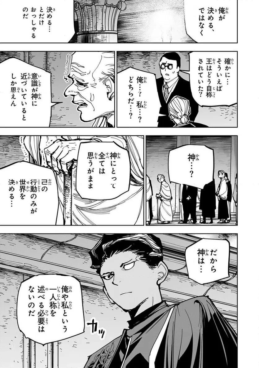 追放されたチート付与魔術師は気ままなセカンドライフを謳歌する。 第90話 - 19