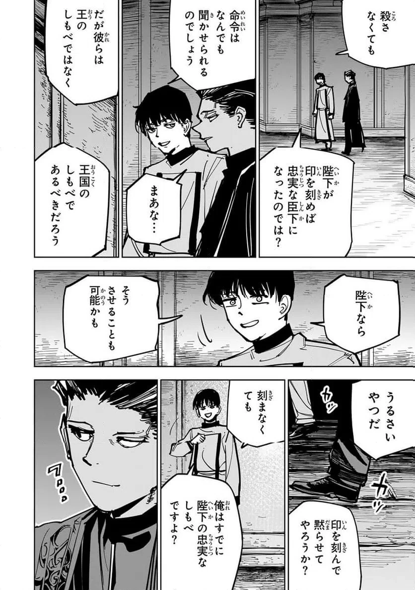 追放されたチート付与魔術師は気ままなセカンドライフを謳歌する。 第90話 - 20