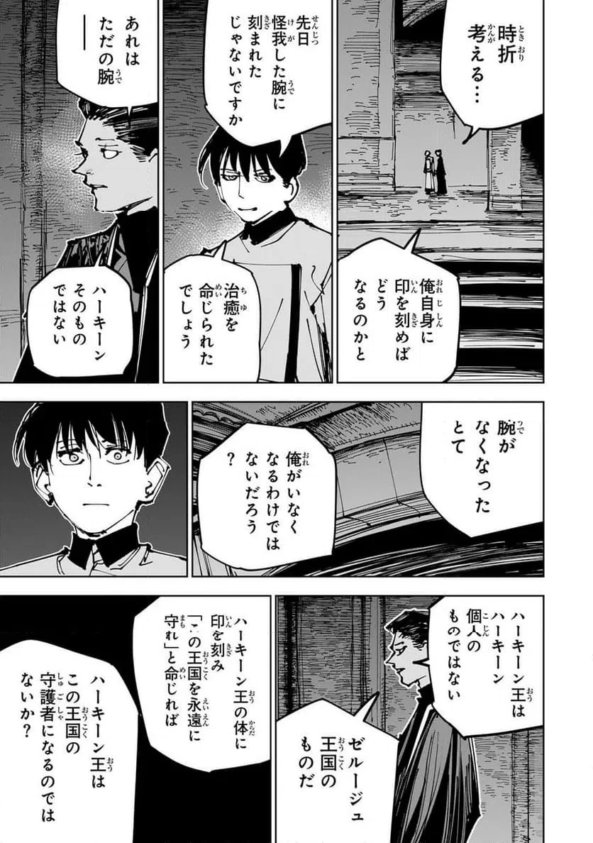 追放されたチート付与魔術師は気ままなセカンドライフを謳歌する。 第90話 - 21