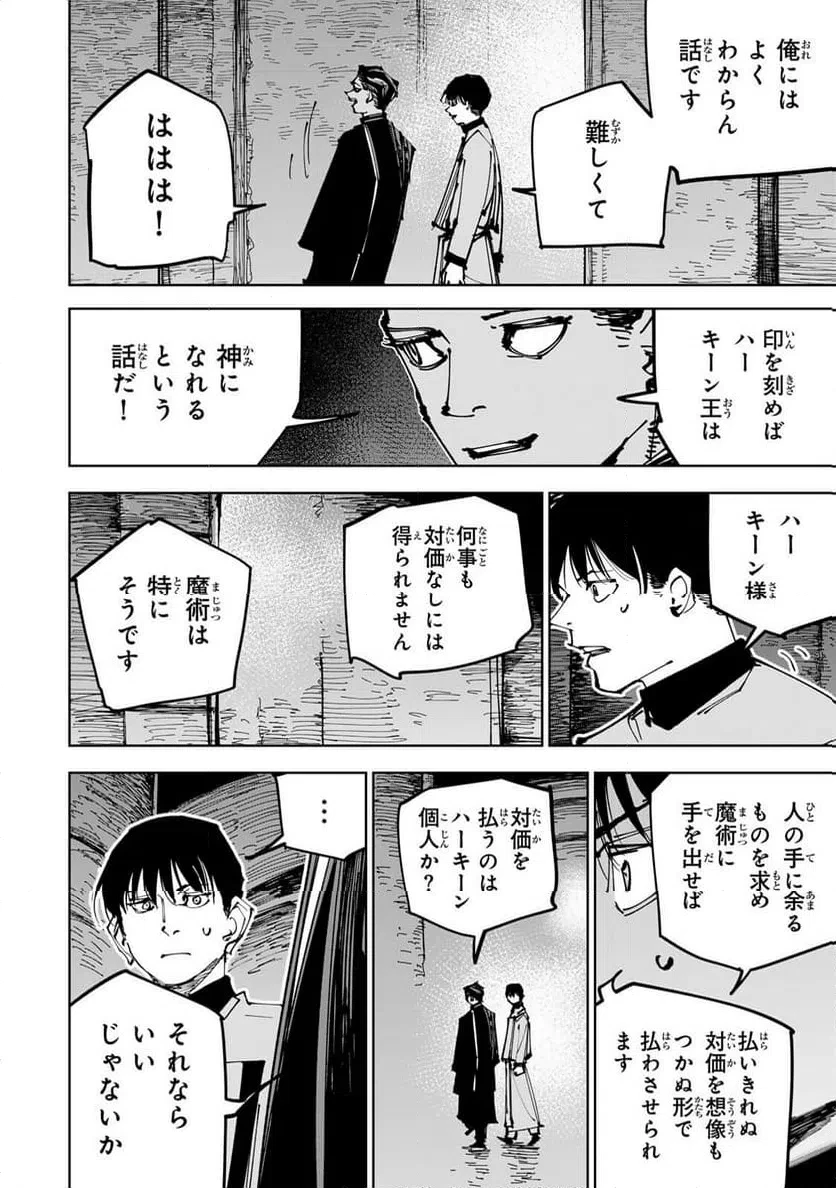 追放されたチート付与魔術師は気ままなセカンドライフを謳歌する。 第90話 - 22