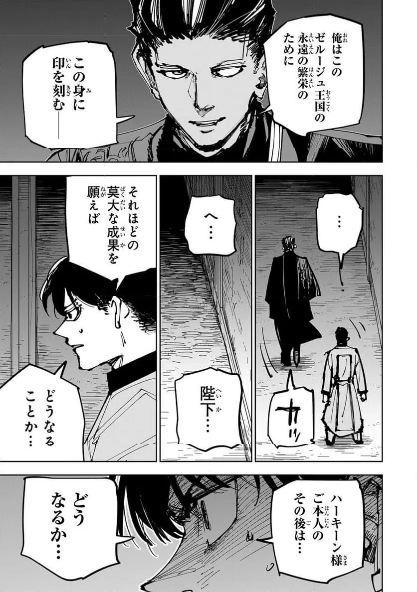 追放されたチート付与魔術師は気ままなセカンドライフを謳歌する。 第90話 - 23