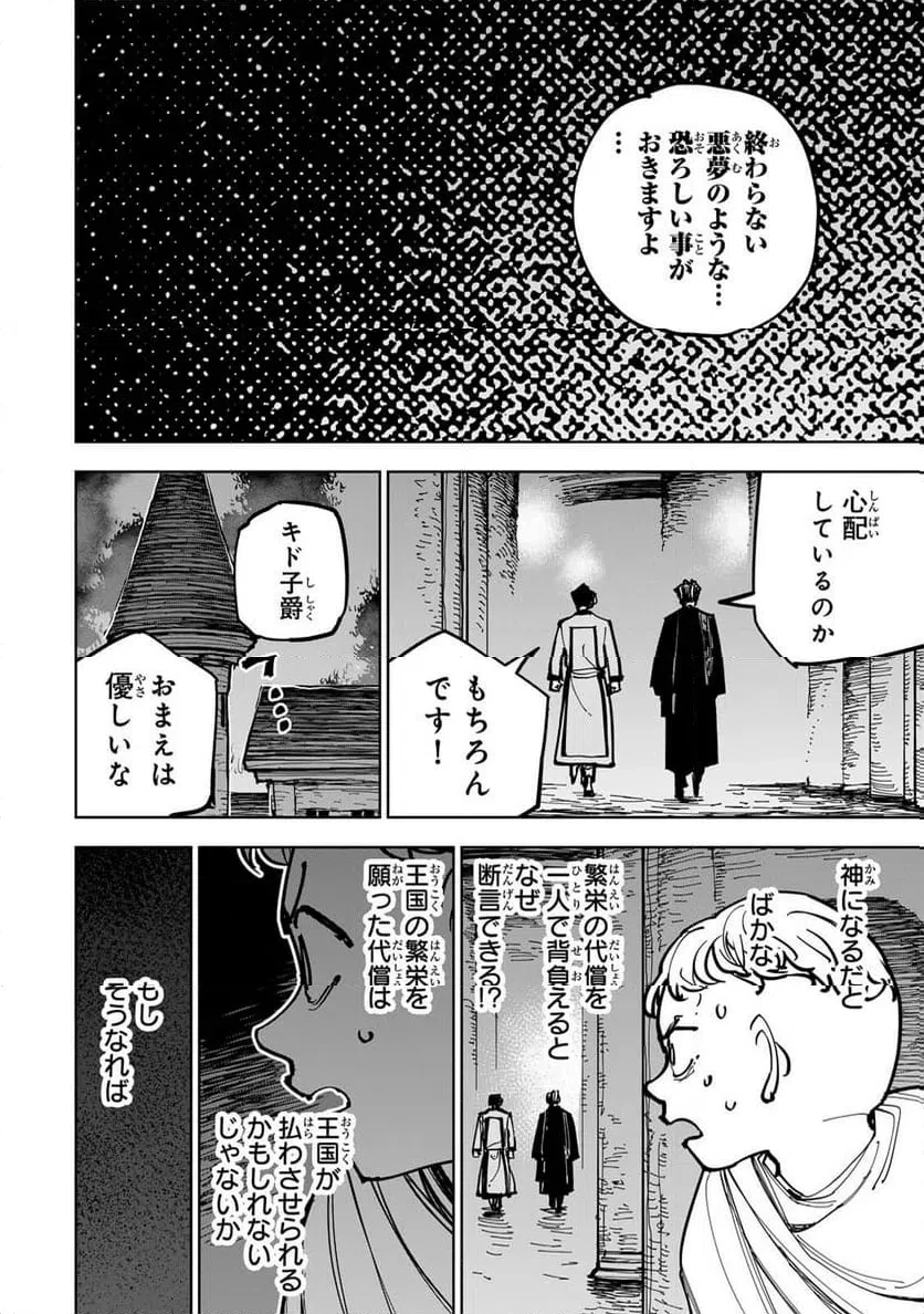 追放されたチート付与魔術師は気ままなセカンドライフを謳歌する。 第90話 - 24