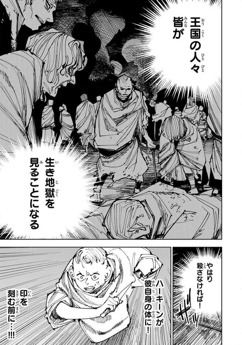 追放されたチート付与魔術師は気ままなセカンドライフを謳歌する。 第90話 - 25