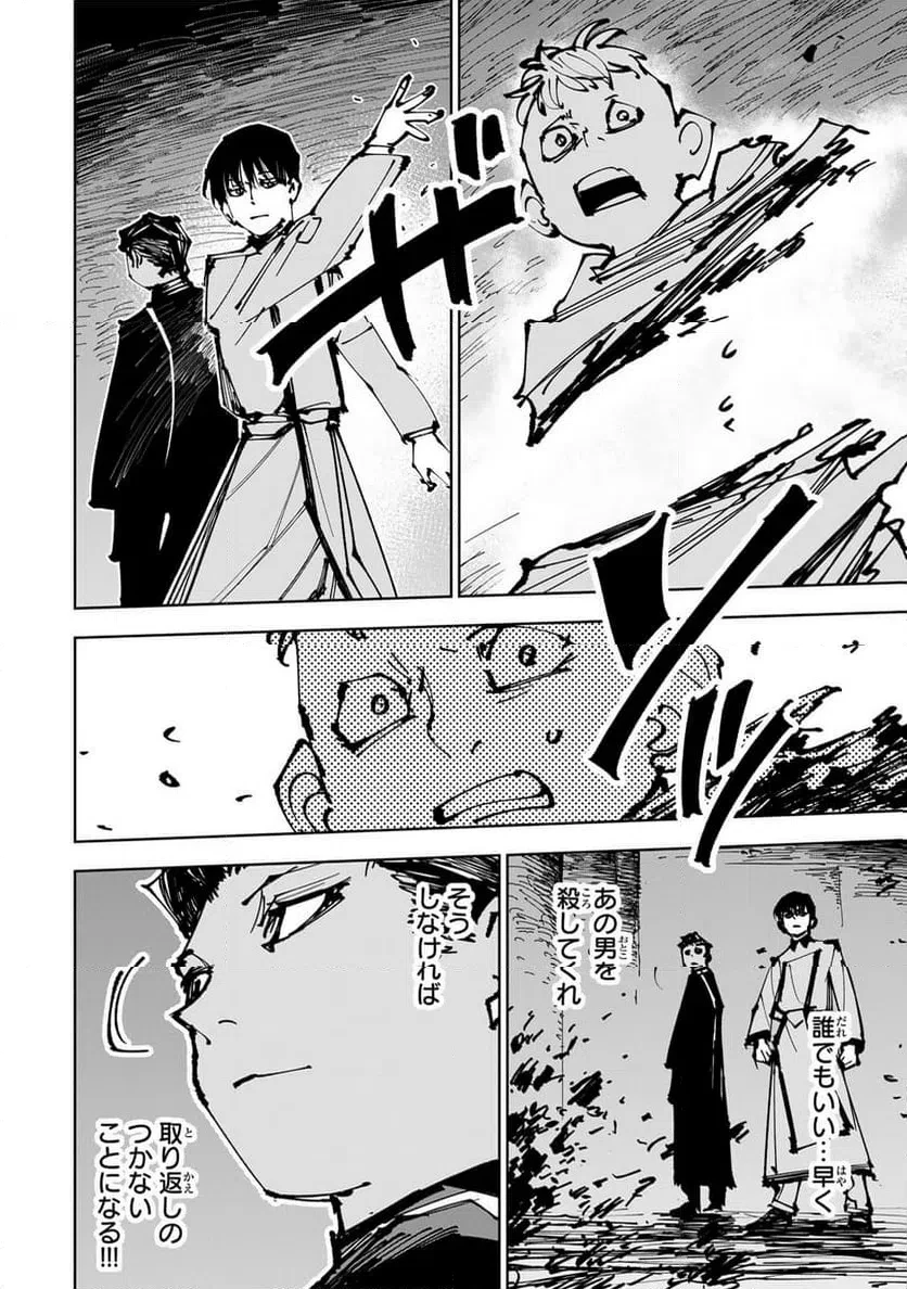 追放されたチート付与魔術師は気ままなセカンドライフを謳歌する。 第90話 - 26