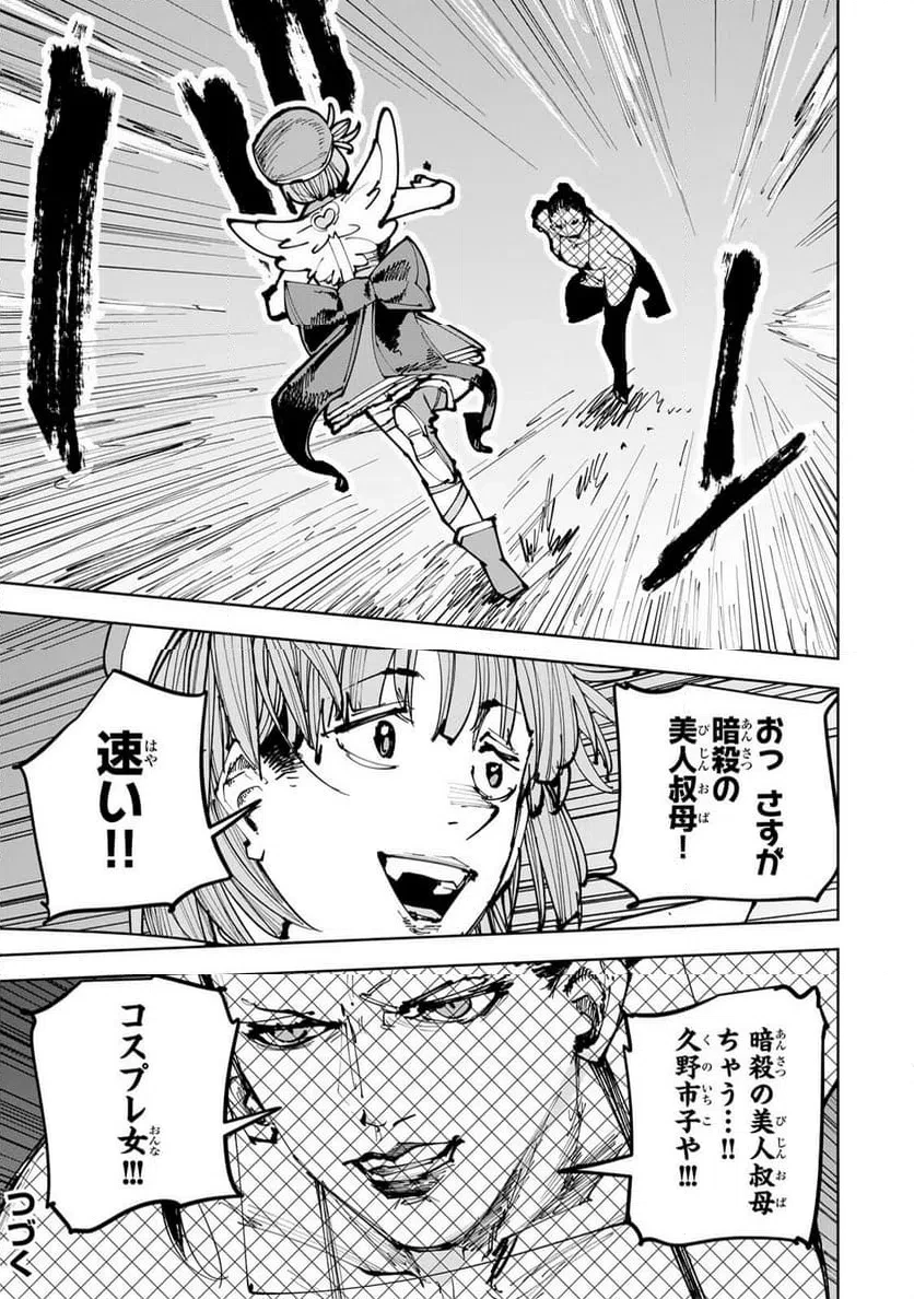 追放されたチート付与魔術師は気ままなセカンドライフを謳歌する。 第90話 - 27